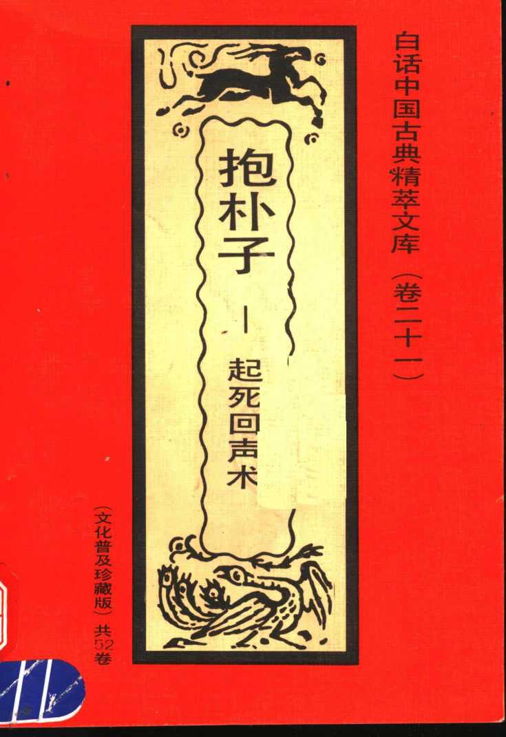 抱朴子  起死回声术
